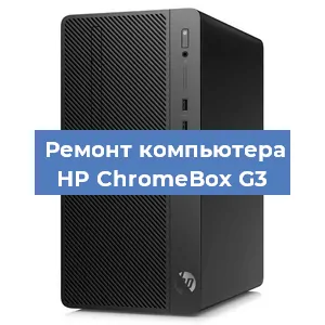 Замена ssd жесткого диска на компьютере HP ChromeBox G3 в Москве